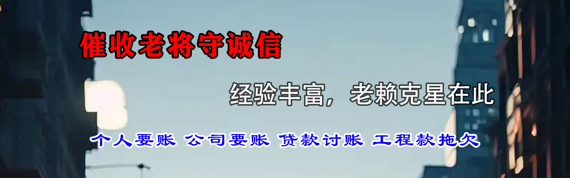 铜山收账公司